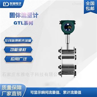 粉末泄露报警 固体流量计