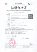 防爆合格证