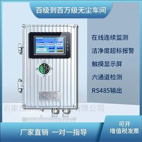 直读式洁净室粒子计数器（东雅电子）