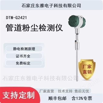 DTM-G2422防爆管道粉尘浓度检测仪