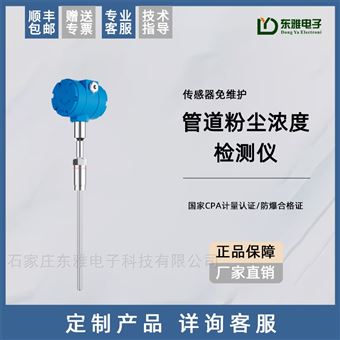 管道烟道粉尘浓度检测仪-粉尘含量检测